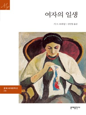 cover image of 여자의 일생